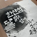 2024년 제11회 통영한산대첩 전국서예대전 | [캘리그라피대전]제11회 통영 한산대첩 전국서예대전 공모전 캘리그라피부문 특선 수상