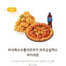 맥스치킨&피자 네이버블로그