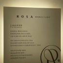 그대안에산부인과의원 | 오송 산부인과 "로사여성의원" 이용 후기 (feat. 대기 시간 꿀팁)