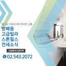 한강공인중개사사무소 | 방배동 조용하고 쾌적한곳 스톤힐스 고급빌라 귀한전세