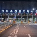 구리청과공판장
