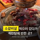 750 | 파주 운정 맛집 소플러스 운정점 소갈비살 750g 가족외식 후기