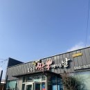 영강체육공원 론볼장 | 문경 짬뽕 맛집 해물쟁반짜장 차돌짬뽕 추천 오늘은짬뽕땡기는날 문경점