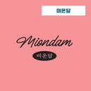 대전 중리동 피부관리샵 |미온담|에서 실면도 받은 후기