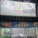 울릉도회산오징어