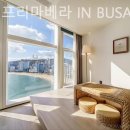 호텔프리마베라 in Busan 이미지