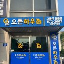 오픈하우스천안