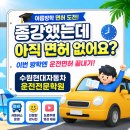 수원현대자동차운전전문학원 | 종강했는데 아직 면허 없어요? 수원현대운전전문학원 여름방학 면허 가이드