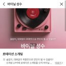 엘피음악소 | [서울 로테이션 소개팅] 바이닐 성수 로테이션 소개팅 내돈내산 후기_ver.2