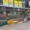 별미손칼국수 | 찹쌀수제비의 반전 | 북성로 별미손칼국수, 그래도 김치가 다 살렸다