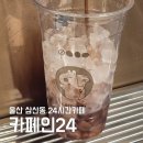 카페인24 중계2단지점 | 울산 삼산동 24시간 카페 카페인24 울산 삼산동 분위기 좋은 무인카페