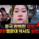 [중국반응] 중국 경제 완전 마비…30년 번영이 무너졌다 이미지