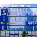 굳건병원 이미지