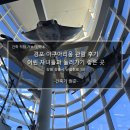 경포아쿠아리움박물관 | 경포 아쿠아리움 관람 후기_어린 자녀들과 놀러 가기 좋은 곳