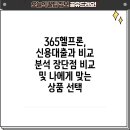 365헬프론