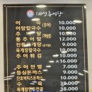 태성추어탕 | 용인 처인구 태성추어탕 솔직후기