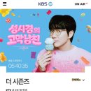 우산리 간이화장실1 | [성시경의 고막남친] 더 시즌즈 팁 완전 정복 3화 자유석 방청 신청 및 후기 게스트 (+화장실,임산부 꿀팁)