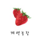 계백농장 이미지