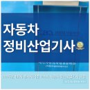 동화자동차정비공장 | 대전자동차정비학원 실무교육과 자격증을 같이 준비한 후기
