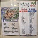심마니산약초백숙 - 칠곡군 | 심마니산약초백숙
