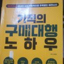 [독서] 기적의 구매대행 노하우 강창호 저 | 인컴트랜드 | 2021년 7월 5일 1판3쇄