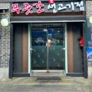 왕십리돼지찌개