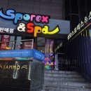 삼모스포렉스&스파 이미지