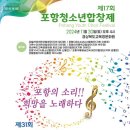 포항청소년합창제 이미지