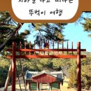 하하트래블