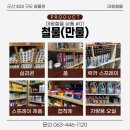 대왕철물