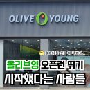 올리브영 상반기 인기템 최종 ver 이미지