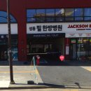 성동필한방병원 네이버블로그