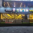 대전 갈마동 한쌈대패 아이들과 함께 가기 좋은 고기맛집 샐러드바