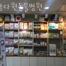분당다원동물병원 이미지