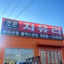 조은자동차서비스 이미지