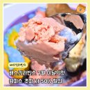 배스킨라빈스미사 | 배스킨라빈스 7월 이달의맛 원피스 쵸파의 코튼캔디 KT 50% 할인