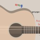 달달한 감성 충전소 ! 숙약 유일의 어쿠스틱 기타 동아리 🎸마카롱🎸을 소개합니다 이미지