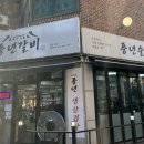 안양돼지갈비맛집 풍년갈비 솔직후기