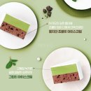 호텔 초콜릿 | 하겐다즈 X 반얀트리 그린티 초콜릿 포레 아이스크림 호텔케이크 후기