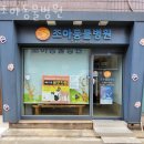 조아동물병원 이미지