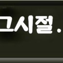 그시절그노래 이미지