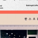 한스오븐