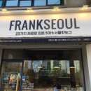 프랭크서울인천