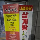 세종시오리고기 맛집 아름동 시골마당 방문후기