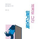 세계로여행사유