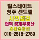 청주부동산넷공인중개사사무소 | 힐스테이트 청주센트럴 사전점검 온마음부동산 / 가경동 힐스테이트 방문후기