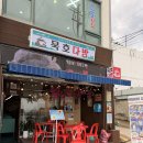 동해다방 - 동구 | 동해 감성카페 묵호다방 방문 후기｜레트로 감성 가득한 추억의 다방