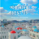 [07/13] 캘리그라피 취미반 | 아산 지중해마을 놀거리 볼거리 BEST 13곳 여행 후기