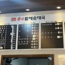 큰맘할매순대국운서점
