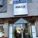 파파스홈 네이버블로그